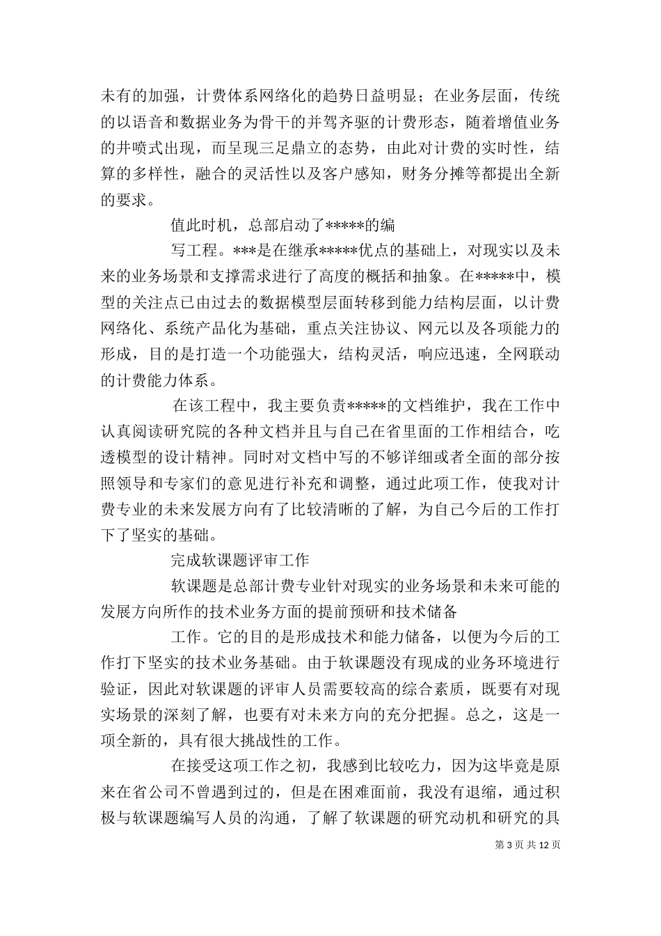 移动公司个人工作总结（一）_第3页