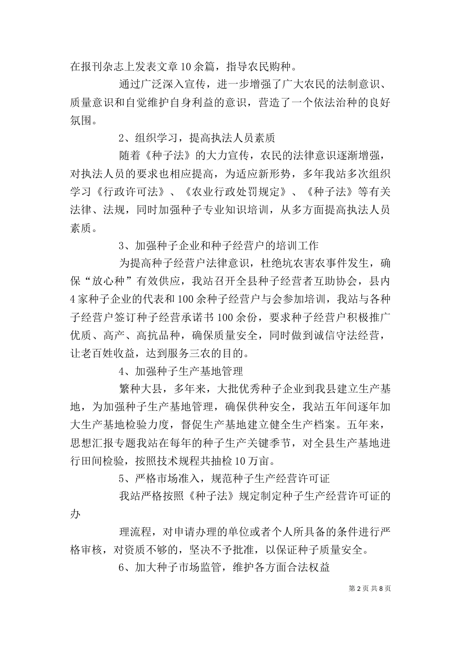 种子管理个人工作总结_第2页