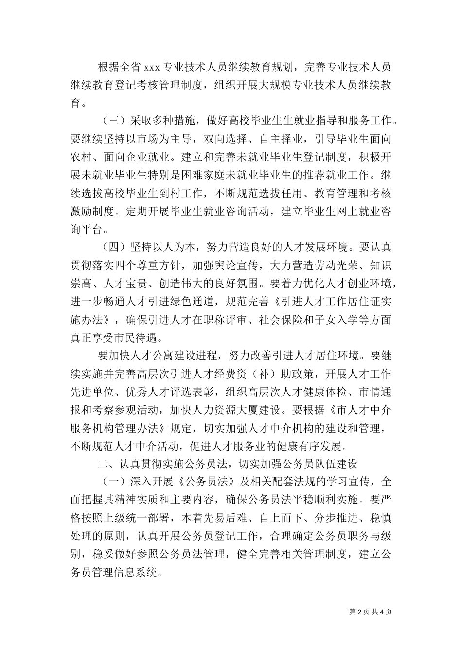 年终人事工作计划范文_第2页