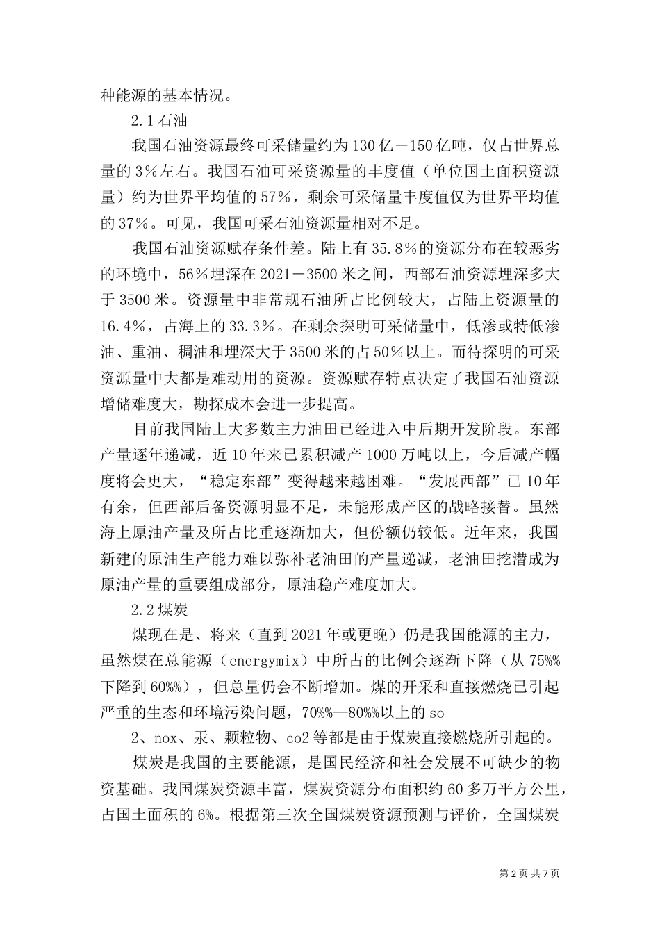 资源坏境与可持续发展（二）_第2页