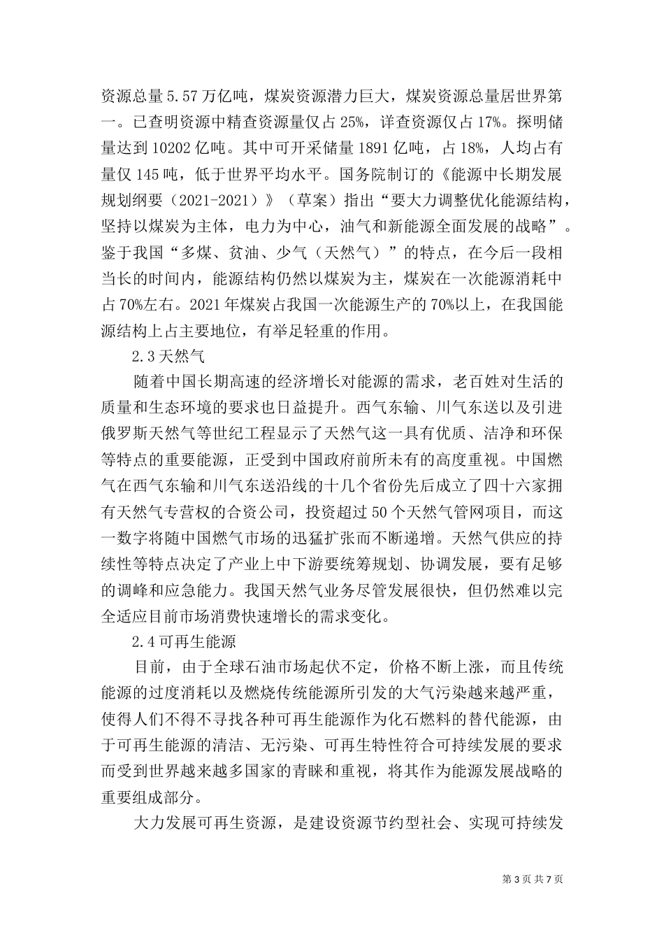 资源坏境与可持续发展（二）_第3页