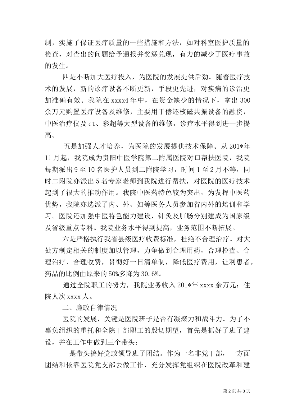 医院院长年终述职报告（二）0_第2页