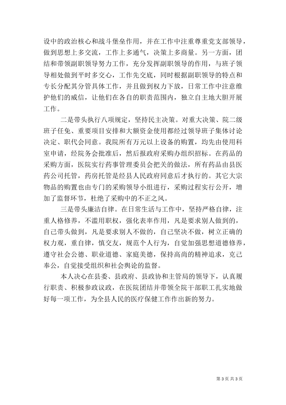 医院院长年终述职报告（二）0_第3页