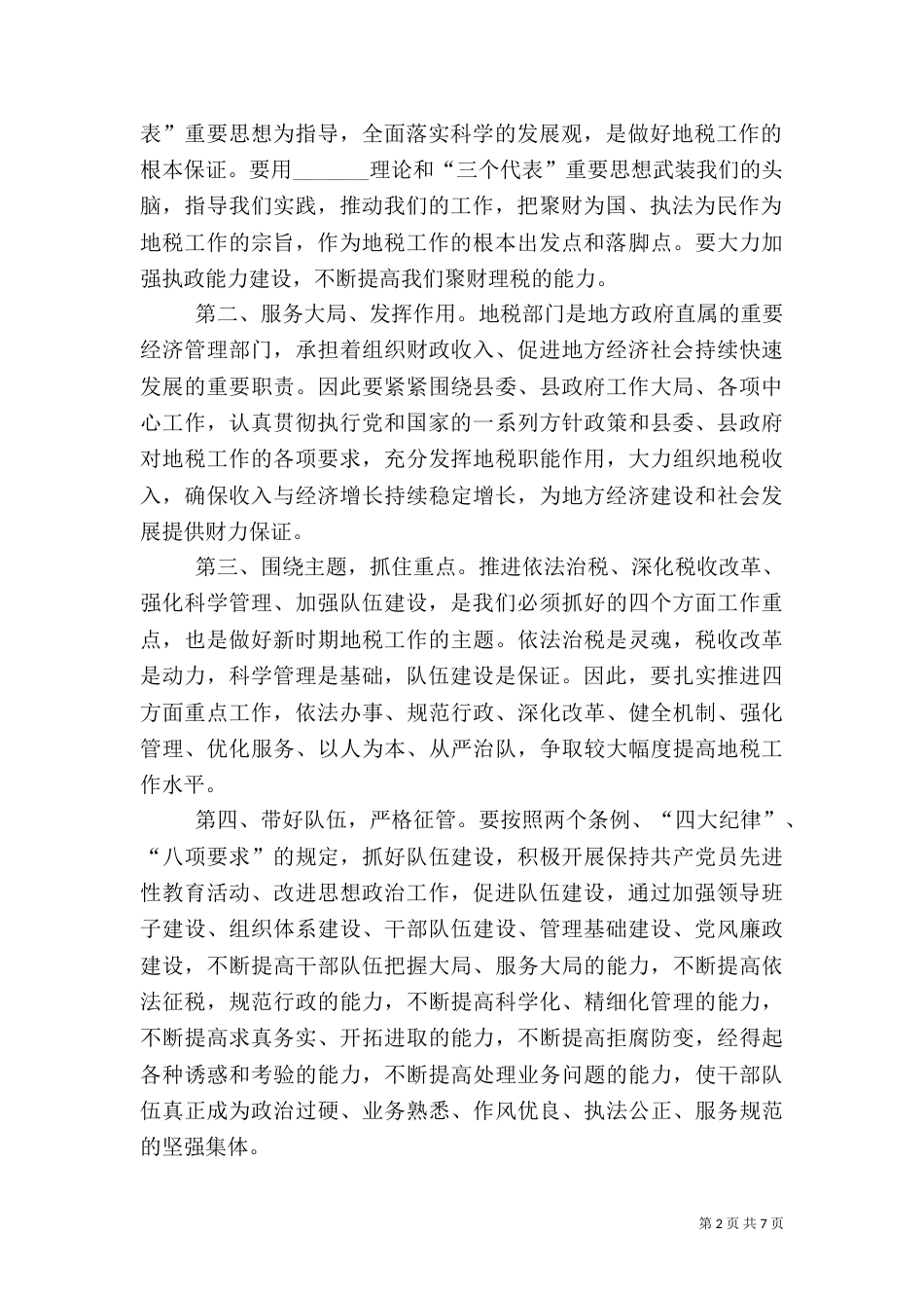 地方税务局工作要点_第2页