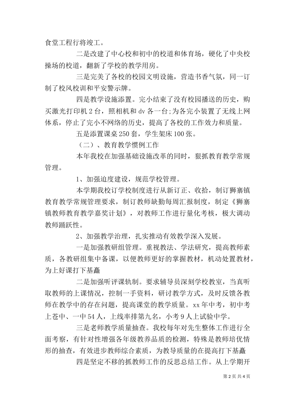 校长述职述廉总结范文（一）_第2页