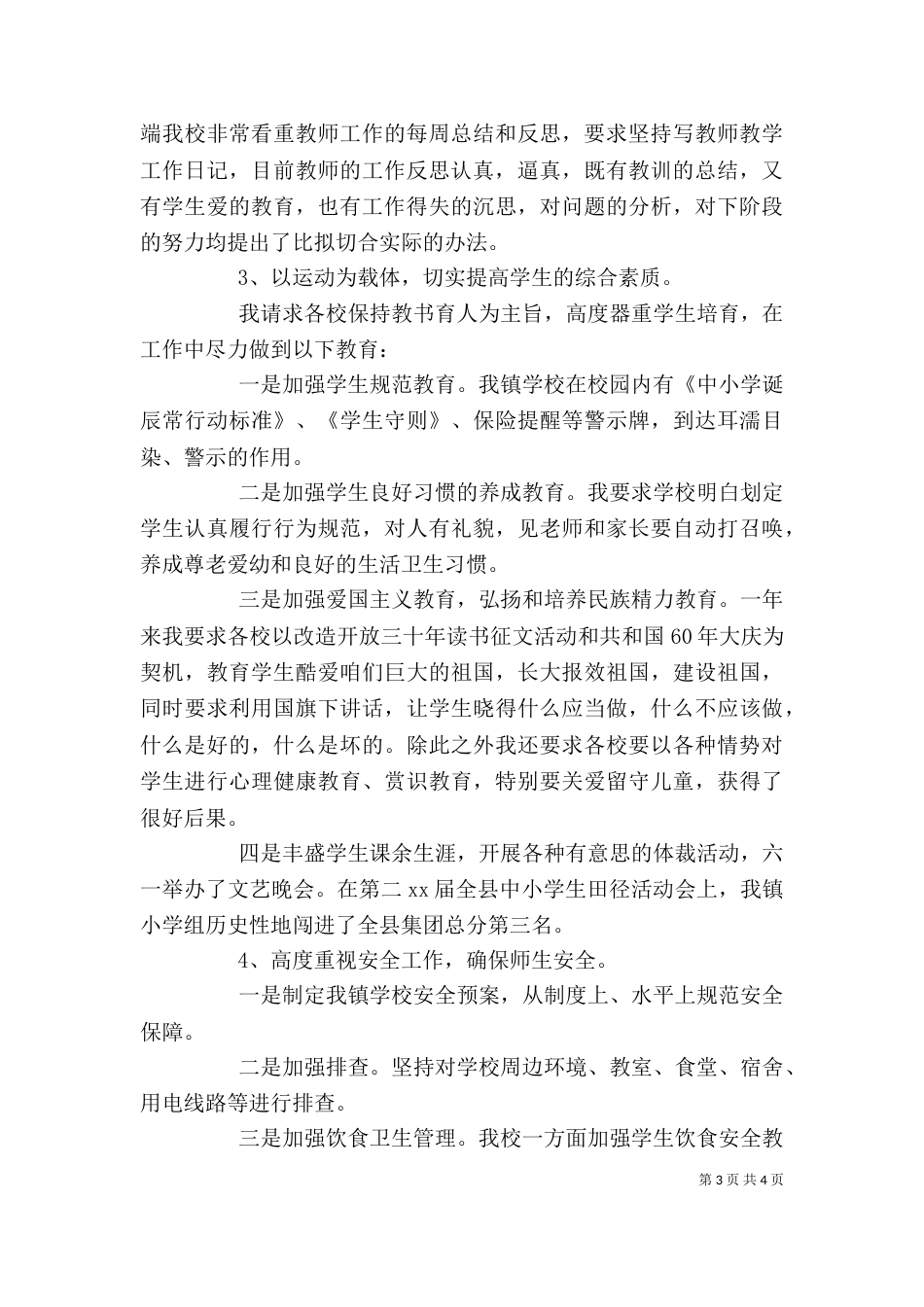 校长述职述廉总结范文（一）_第3页