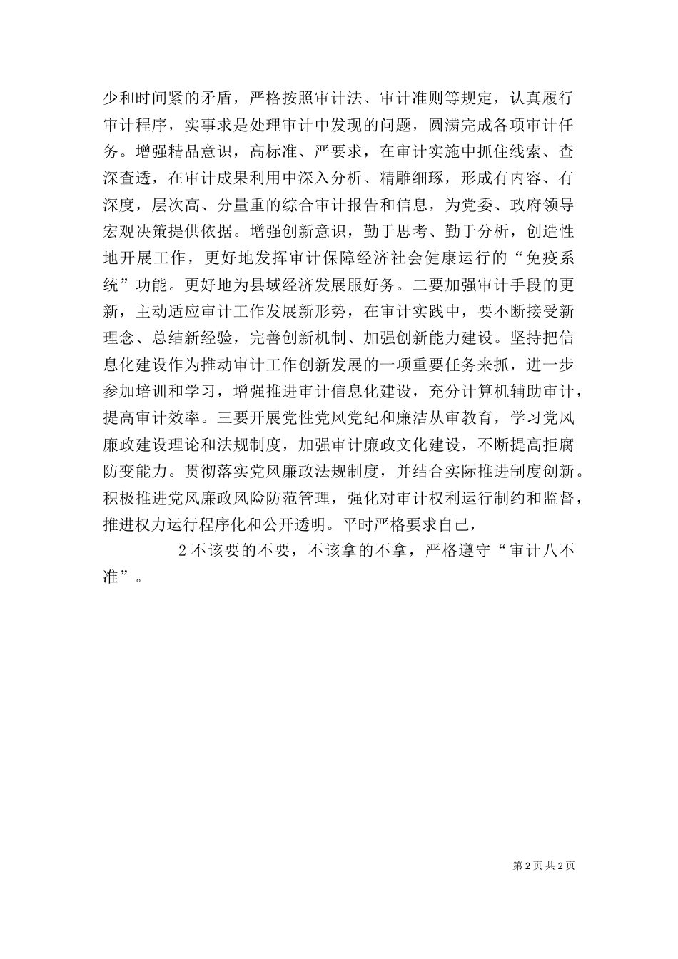 学习六破六立心得体会（四）_第2页