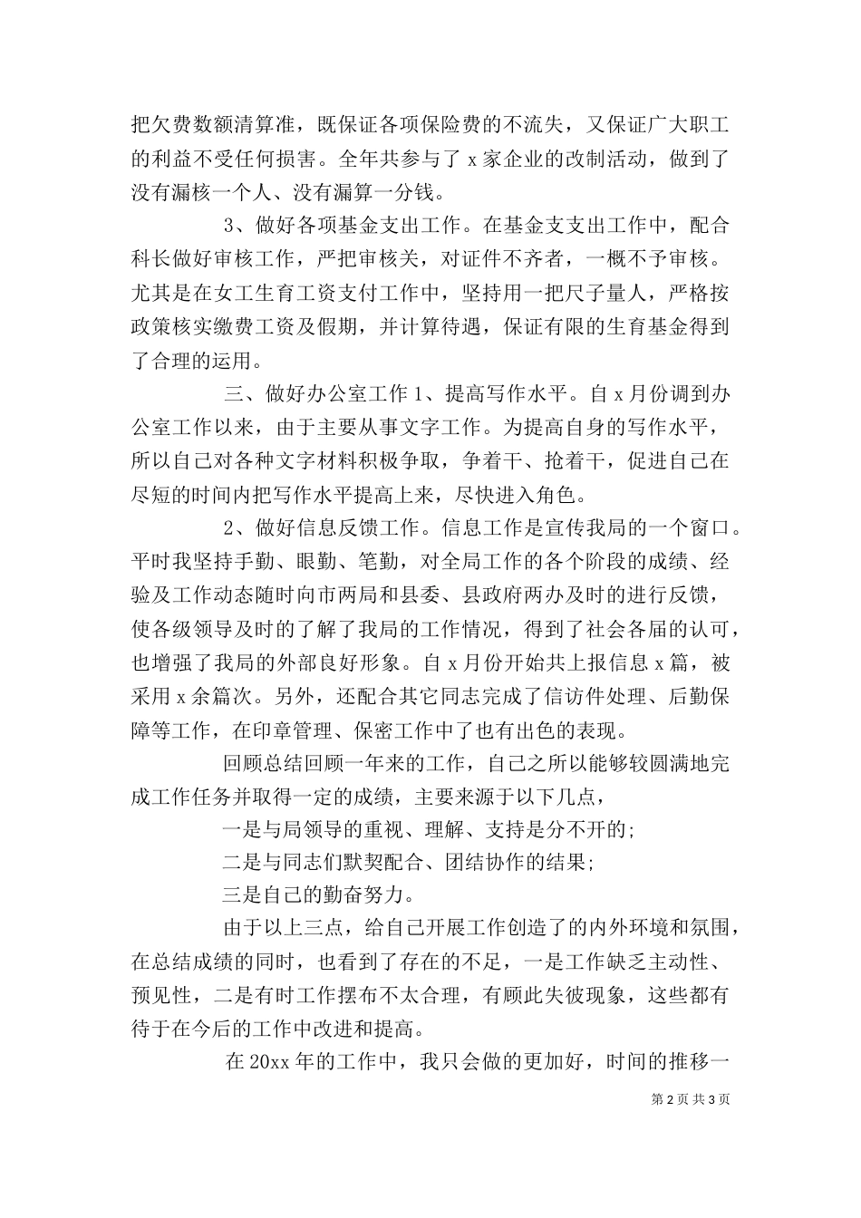 领导工作者个人年度总结_第2页