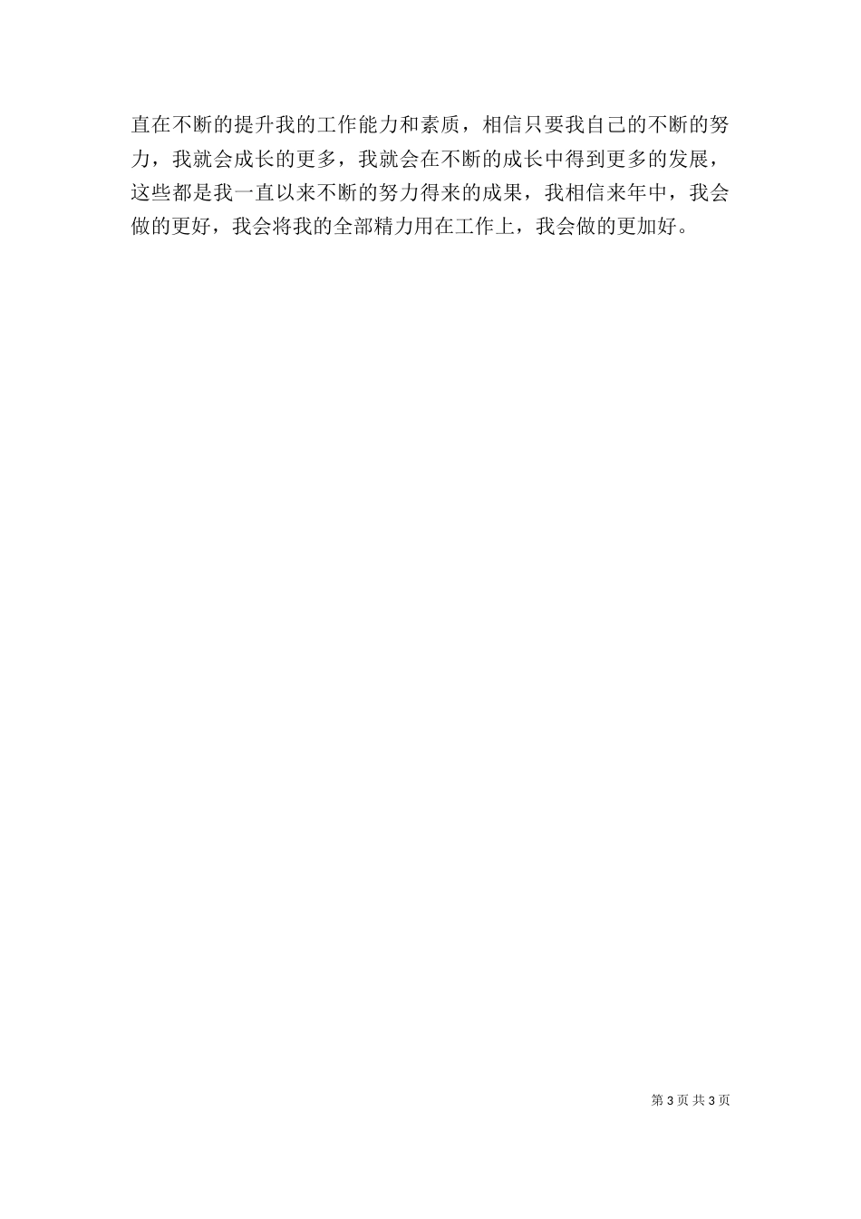 领导工作者个人年度总结_第3页
