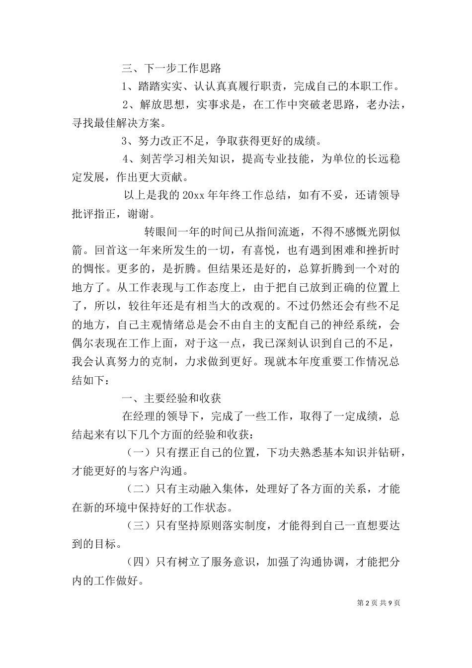 企业个人年度总结汇报_第2页
