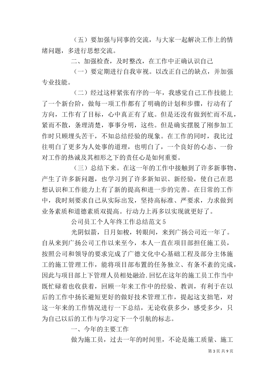 企业个人年度总结汇报_第3页