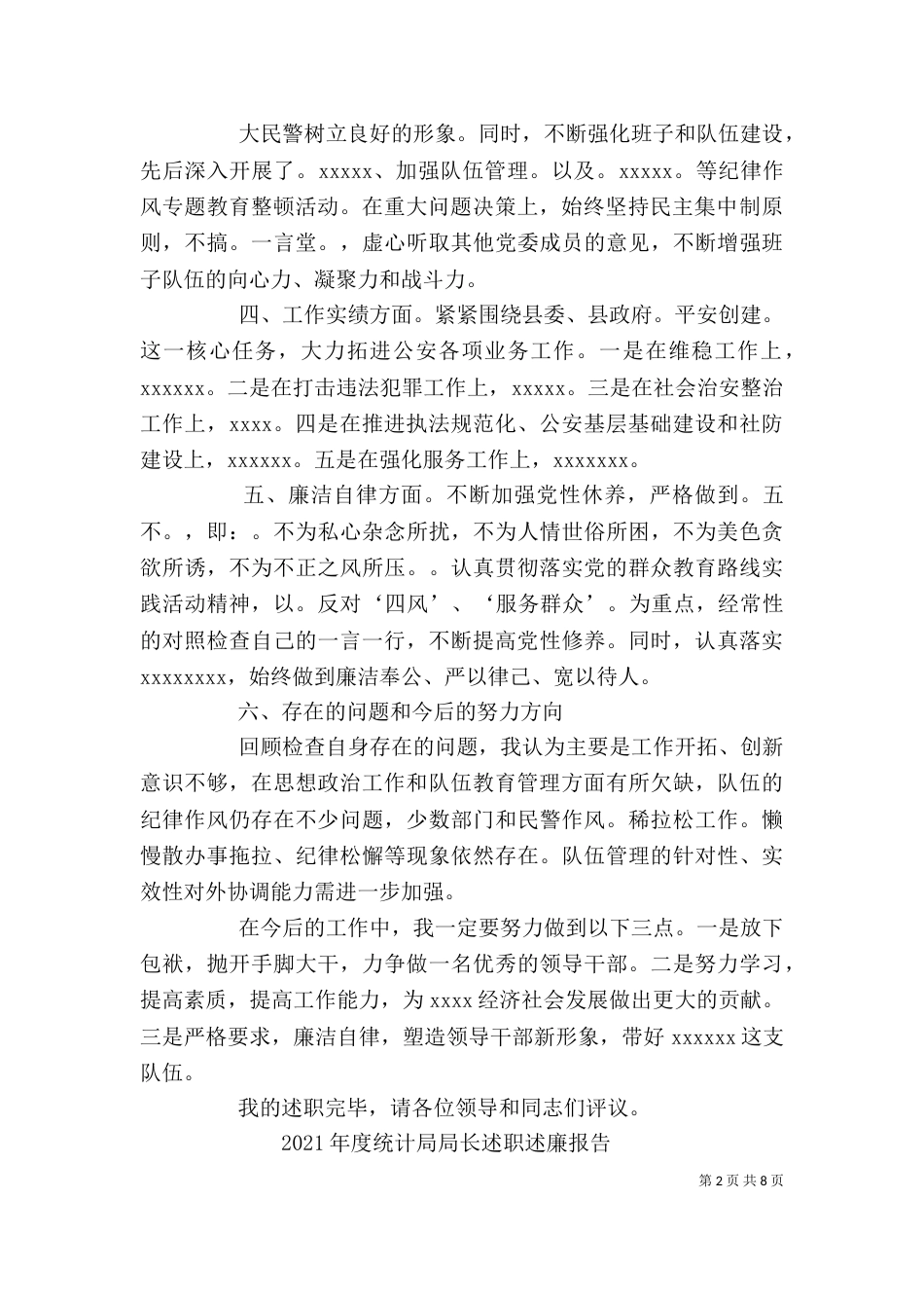 局长述职述廉报告（二）2_第2页