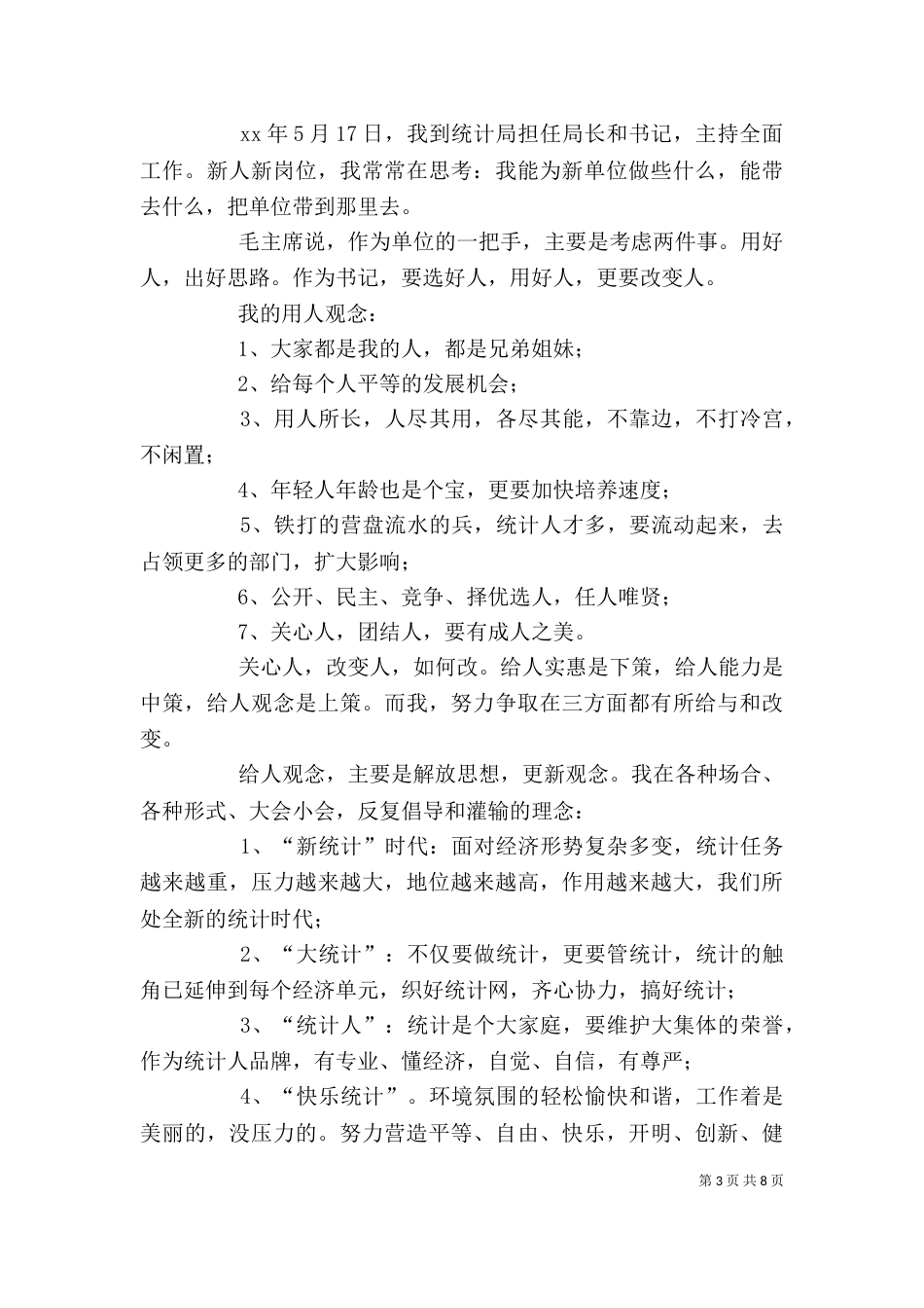 局长述职述廉报告（二）2_第3页