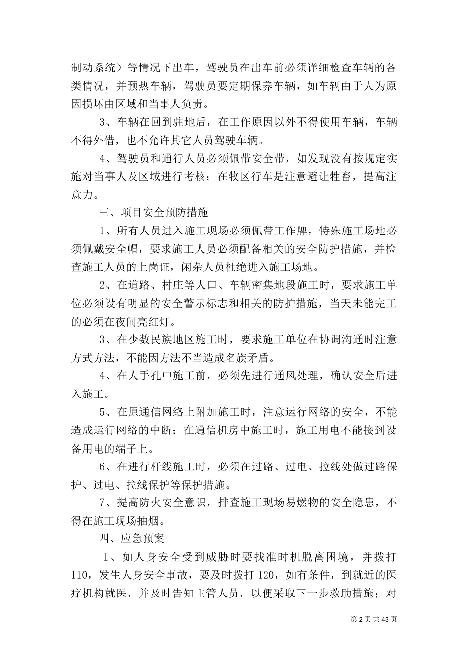 安全措施和应急预案_第2页