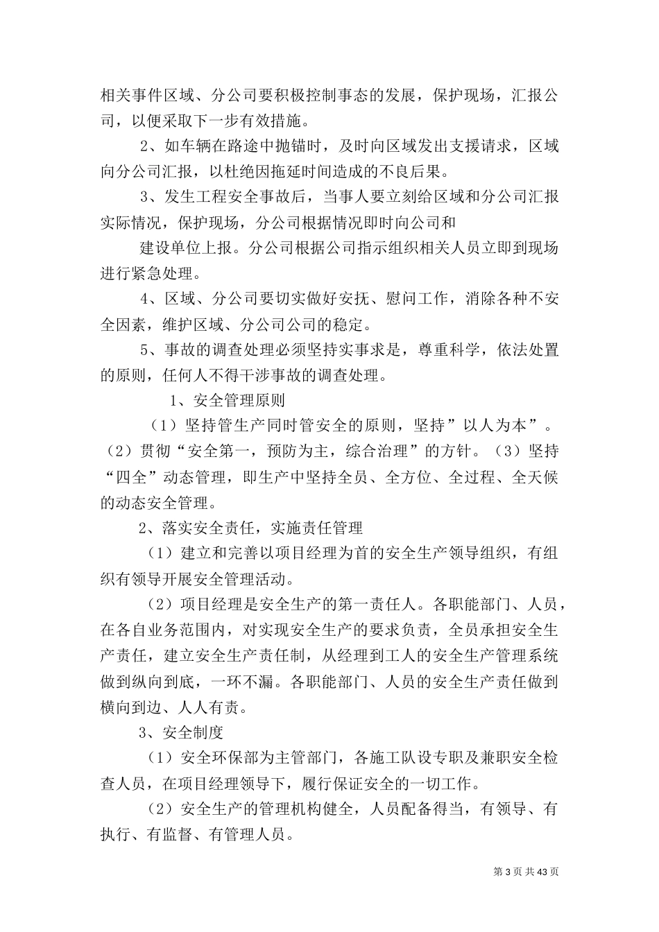 安全措施和应急预案_第3页