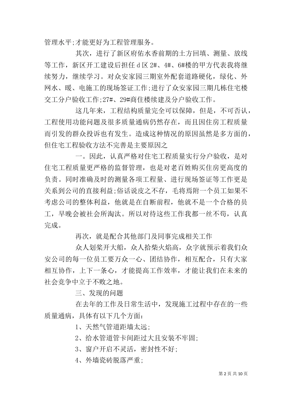 工程个人工作总结范文3篇_第2页