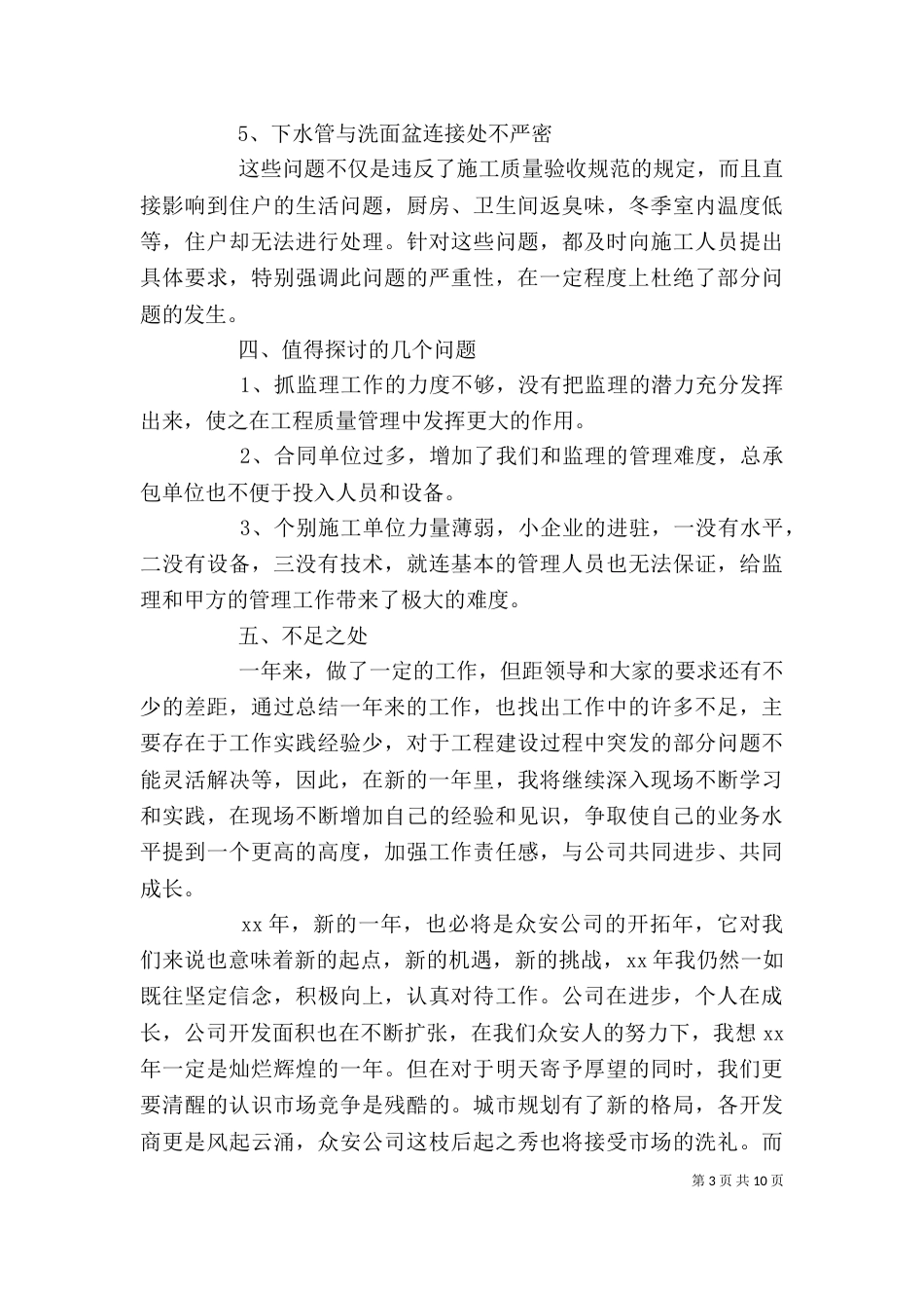 工程个人工作总结范文3篇_第3页