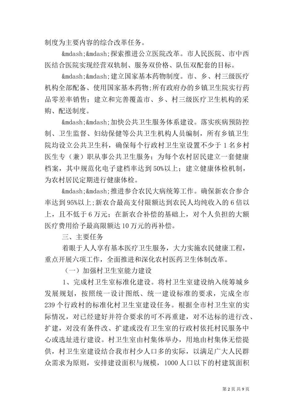 2023年度农村医改方案_第2页