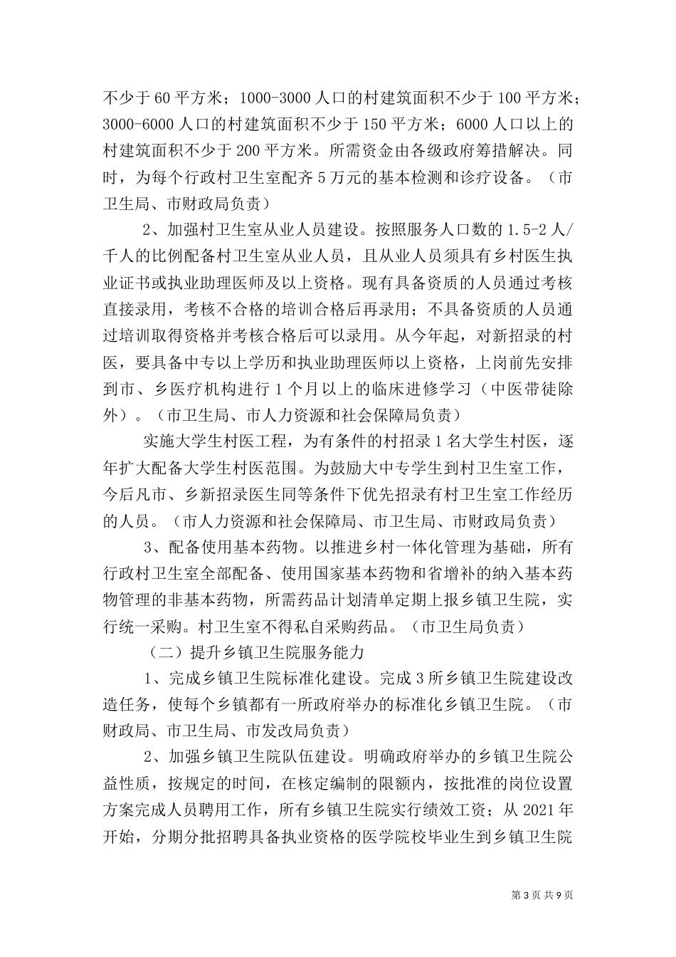 2023年度农村医改方案_第3页