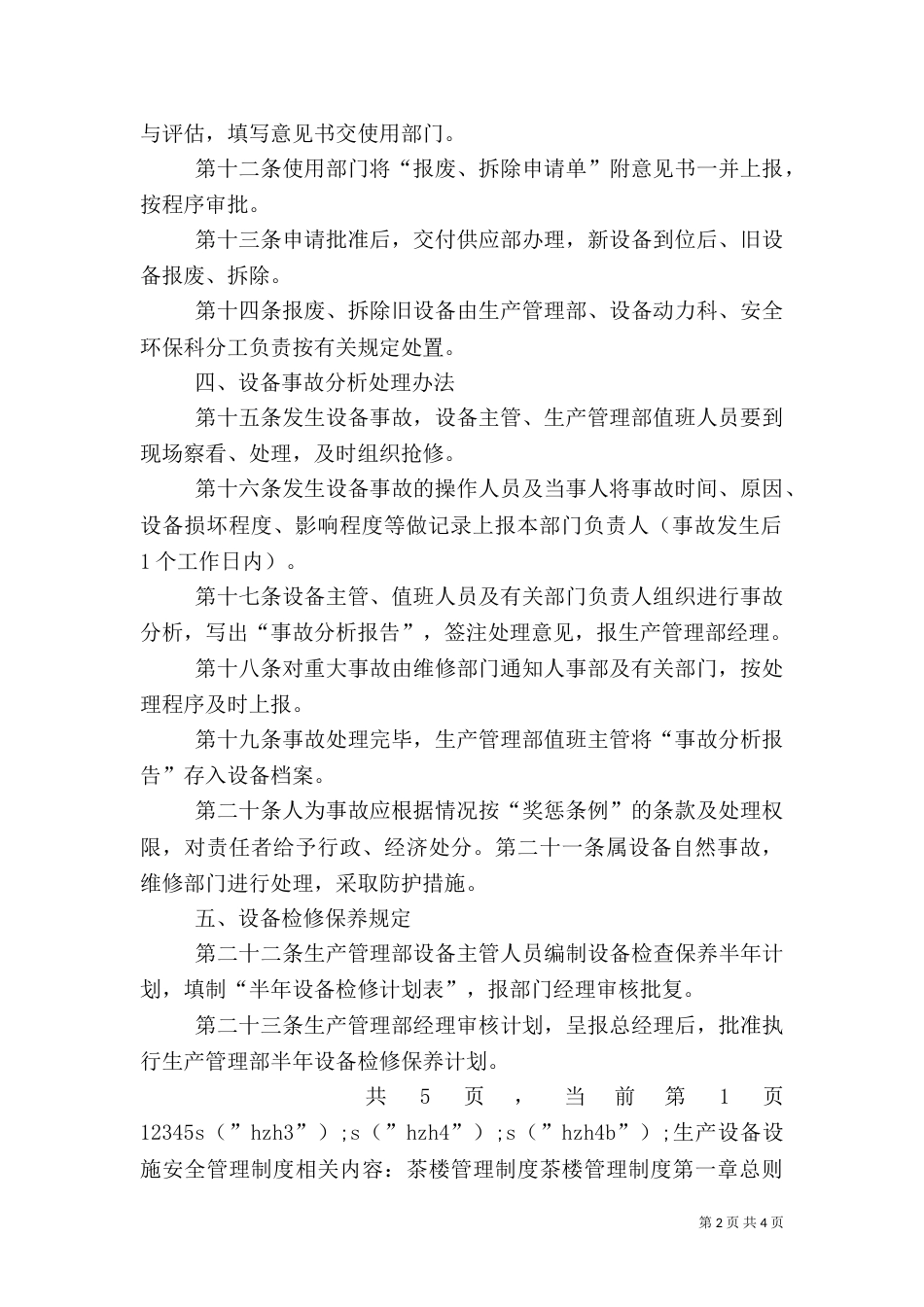 生产设备设施安全管理制度_第2页
