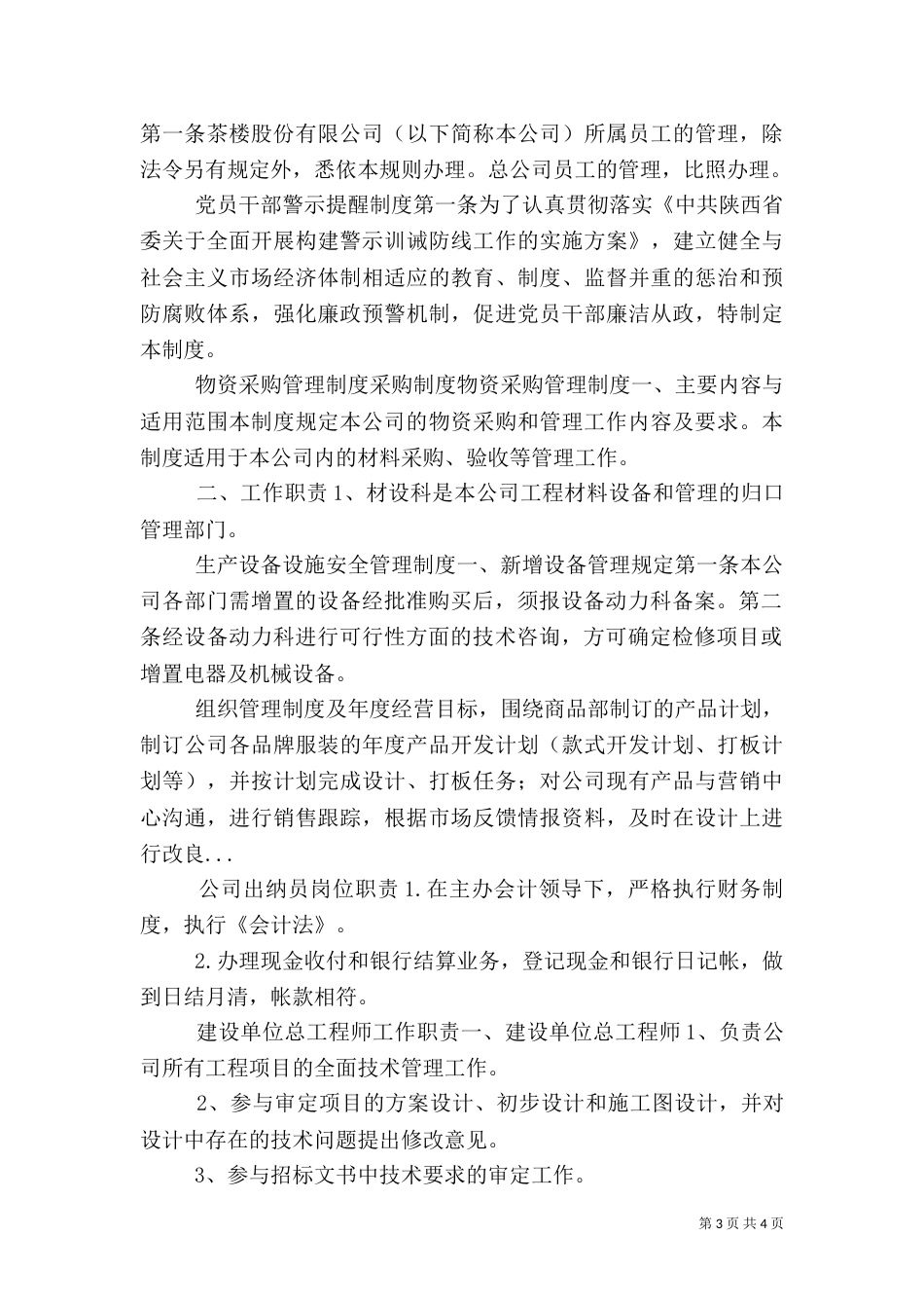 生产设备设施安全管理制度_第3页