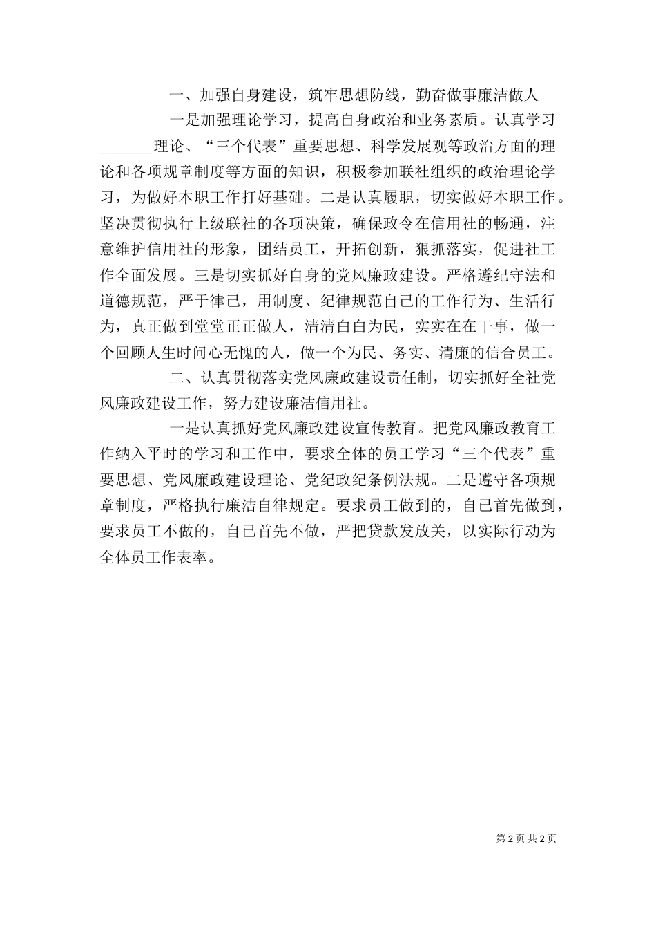 信用社警示教育心得体会（八）_第2页