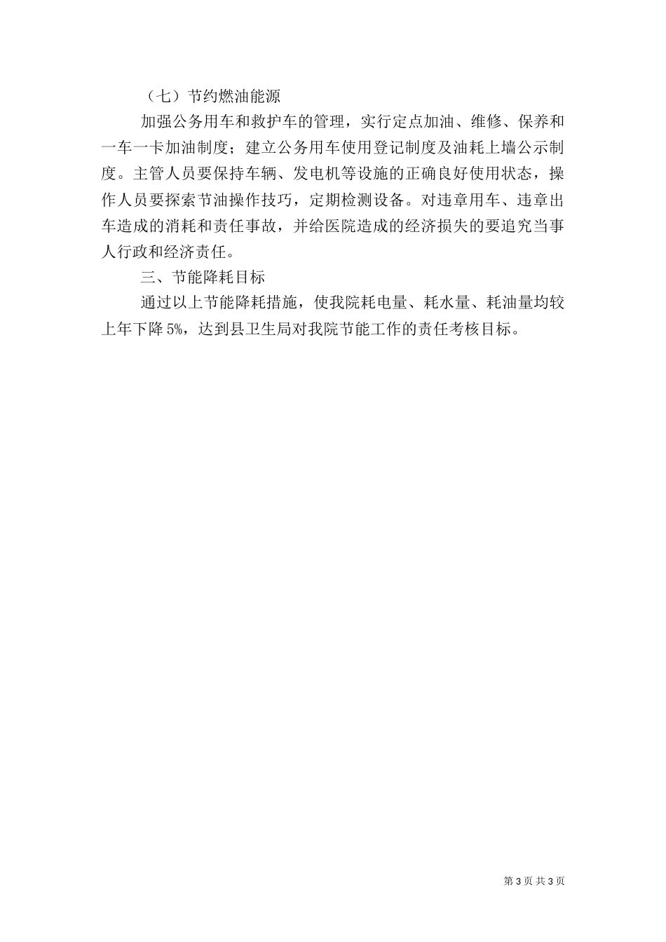 医院节能减排实施方案_第3页