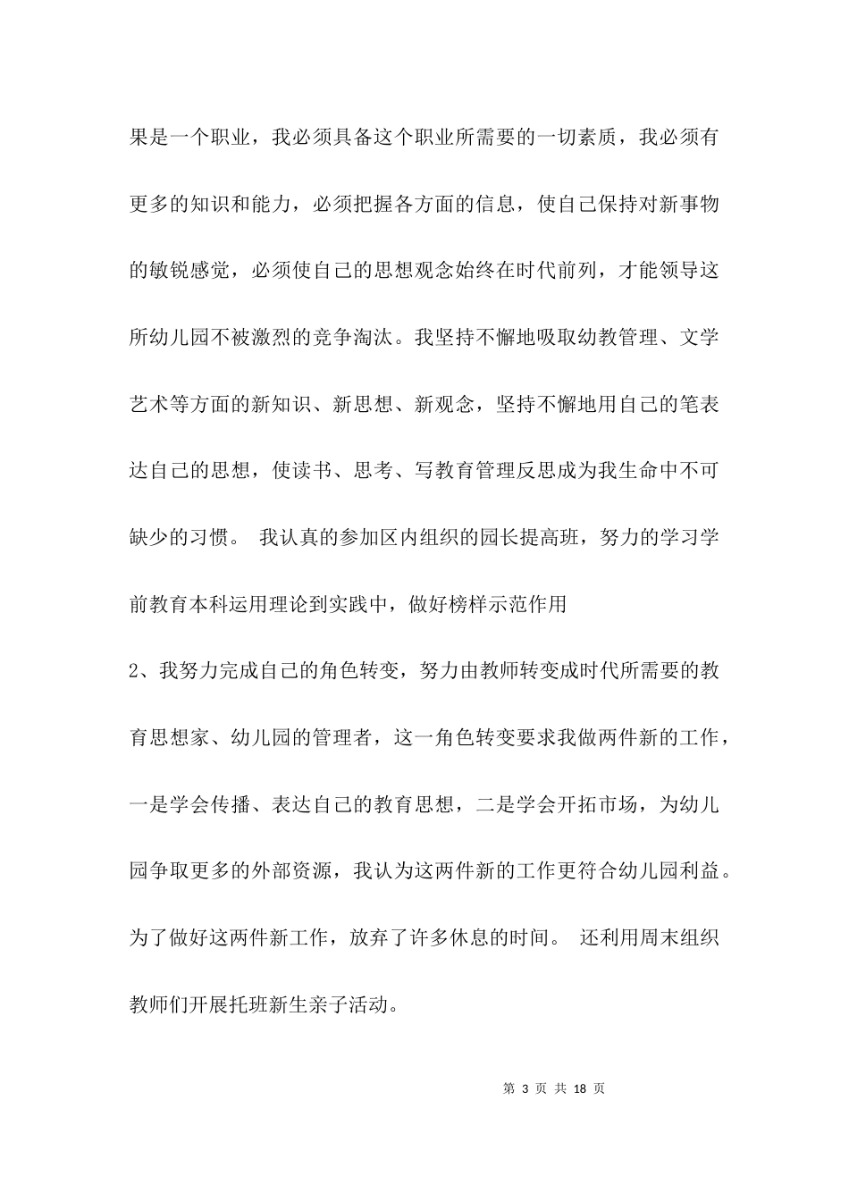 （精选）幼儿园教学园长述职报告_第3页