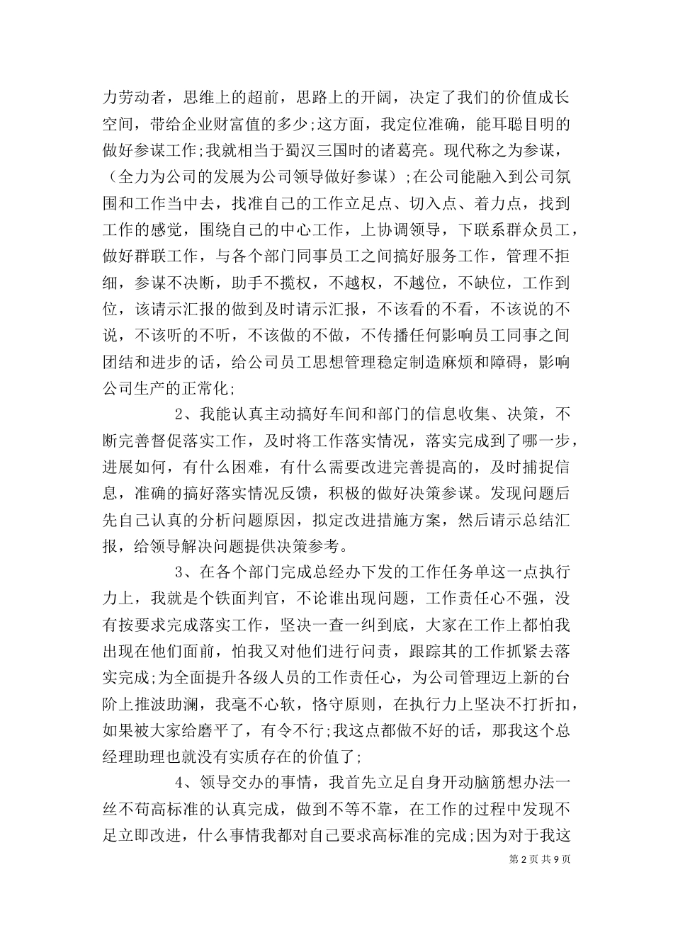 助理上半年工作总结和下半年计划-上半年工作总结及计划_第2页