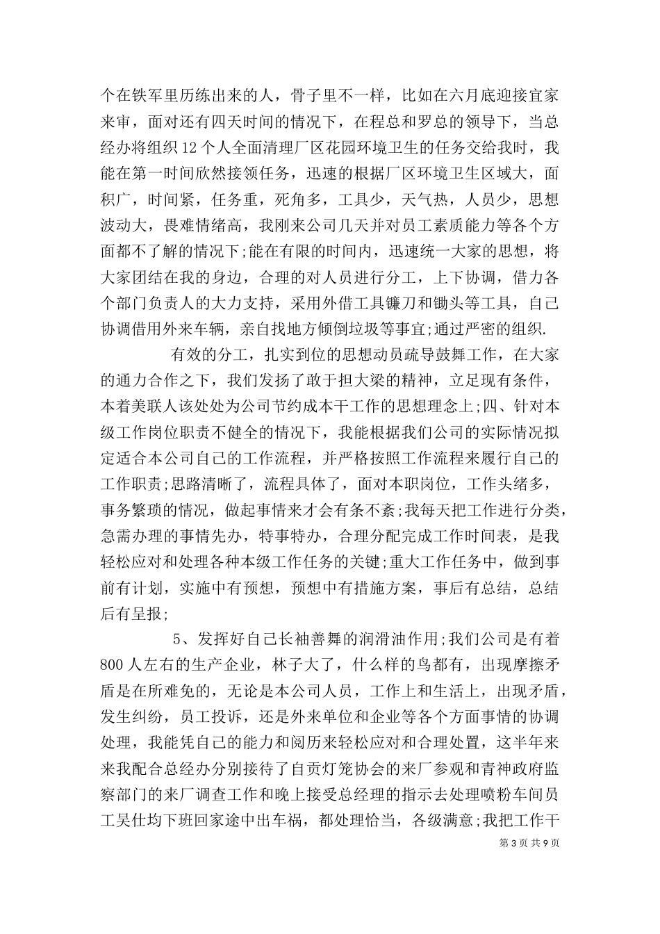 助理上半年工作总结和下半年计划-上半年工作总结及计划_第3页