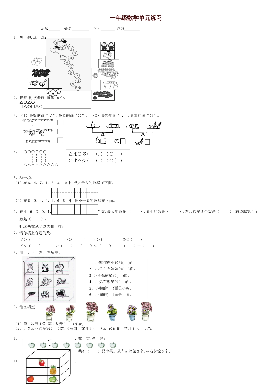 小学一年级上册数学练习题[共10页]_第1页