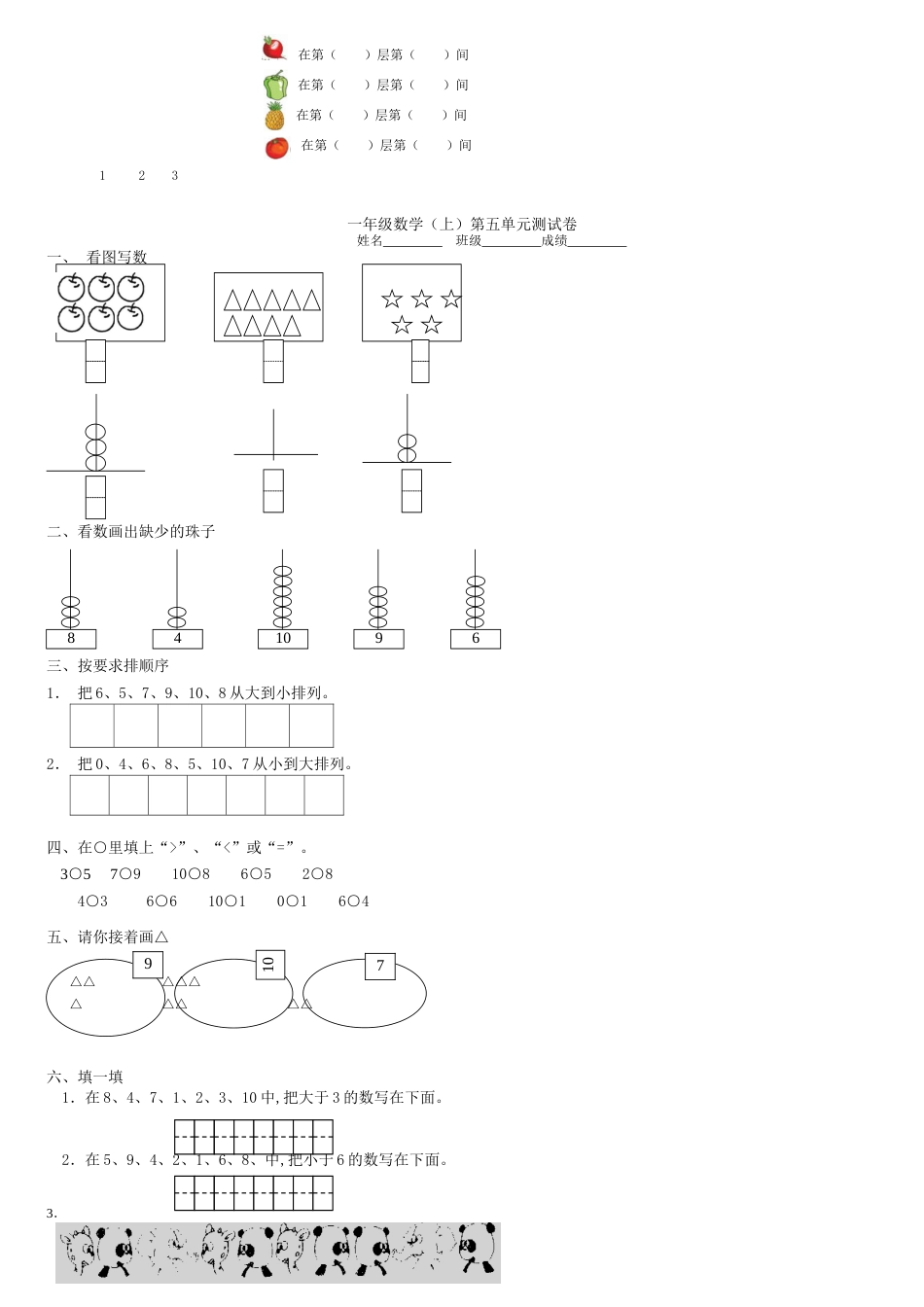 小学一年级上册数学练习题[共10页]_第2页