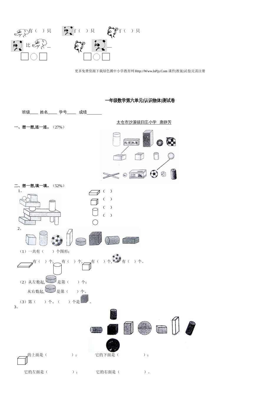 小学一年级上册数学练习题[共10页]_第3页