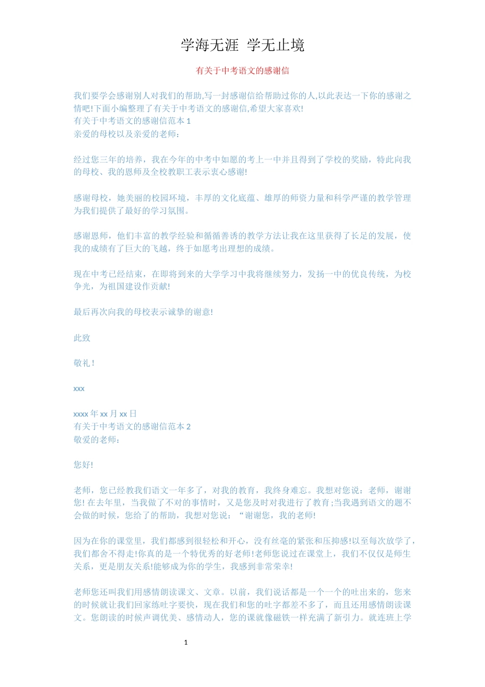 有关于中考语文的感谢信[共3页]_第1页