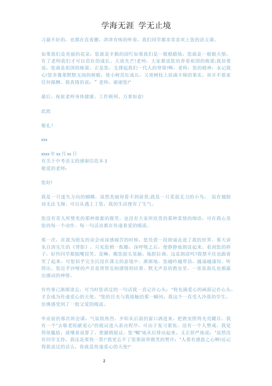 有关于中考语文的感谢信[共3页]_第2页