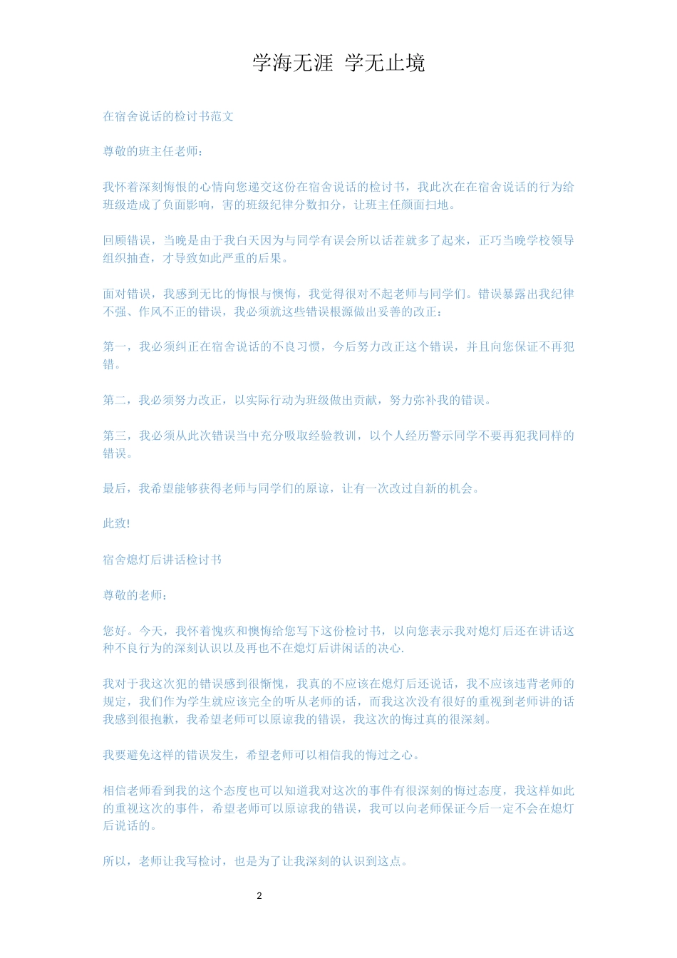 宿舍违规检讨书范文[共3页]_第2页