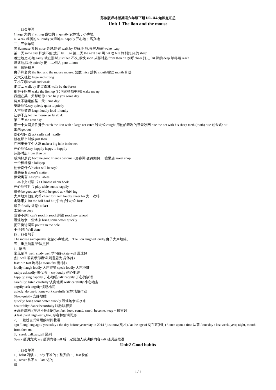 最新苏教版译林版英语六年级下册U1-U4知识点汇总[共5页]_第1页