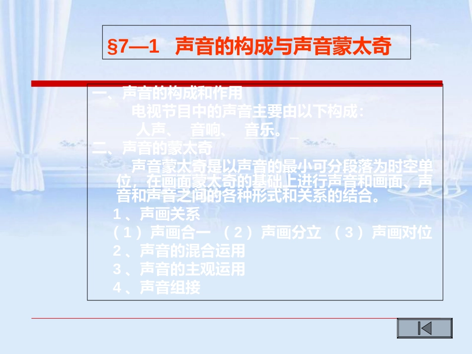 影视音频设备和制作技术[共50页]_第2页