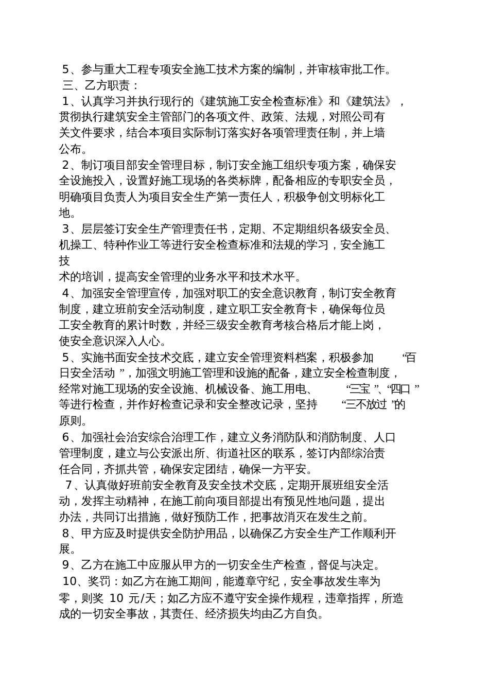 质量安全目标责任书[共9页]_第2页