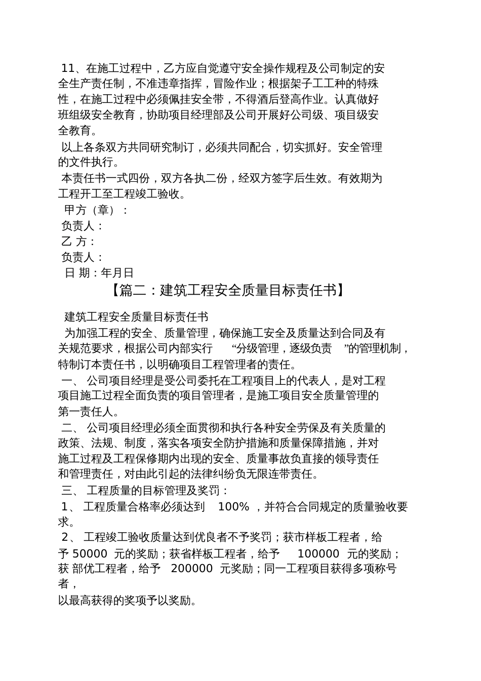 质量安全目标责任书[共9页]_第3页