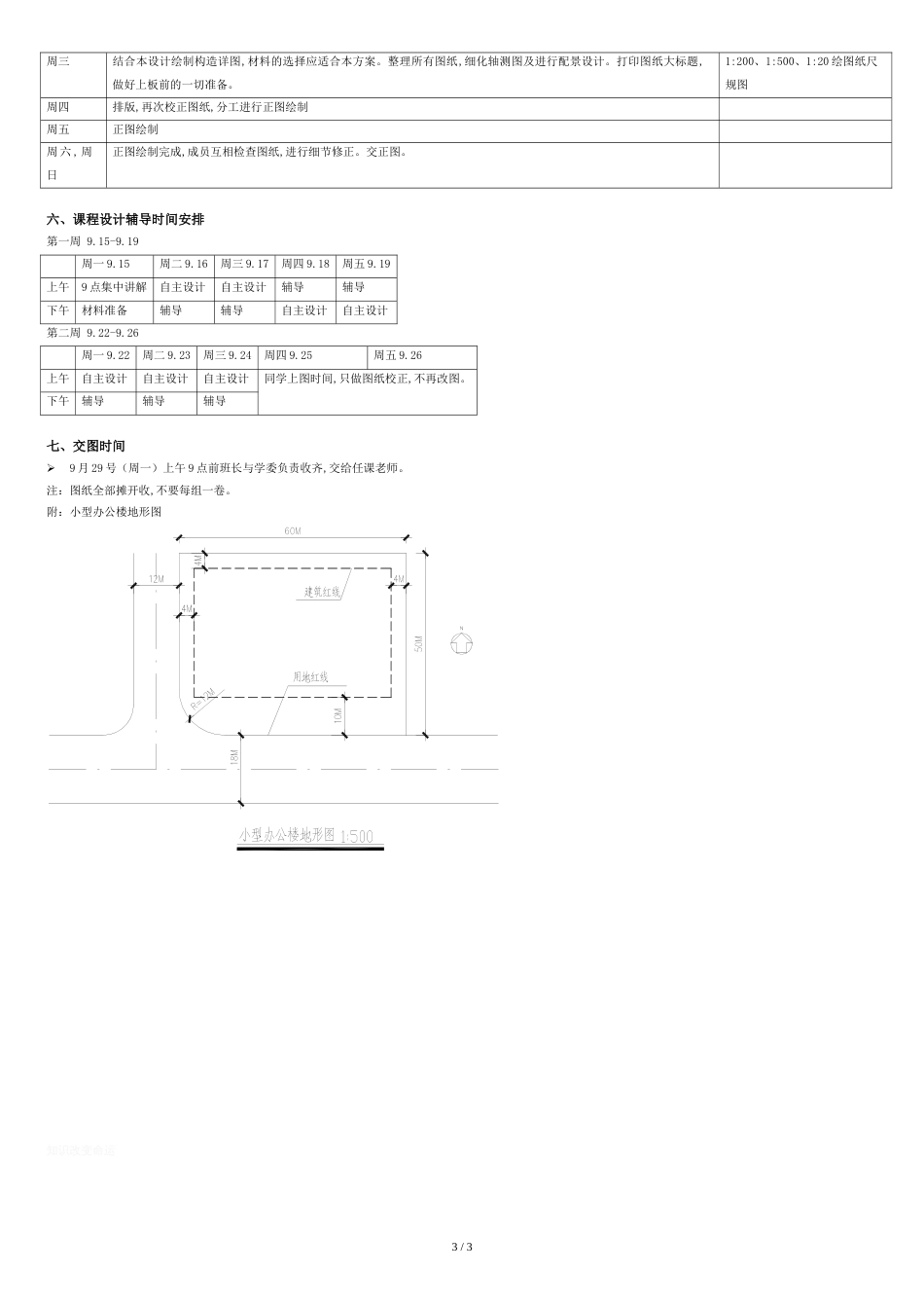 小型办公楼设计任务书_第3页