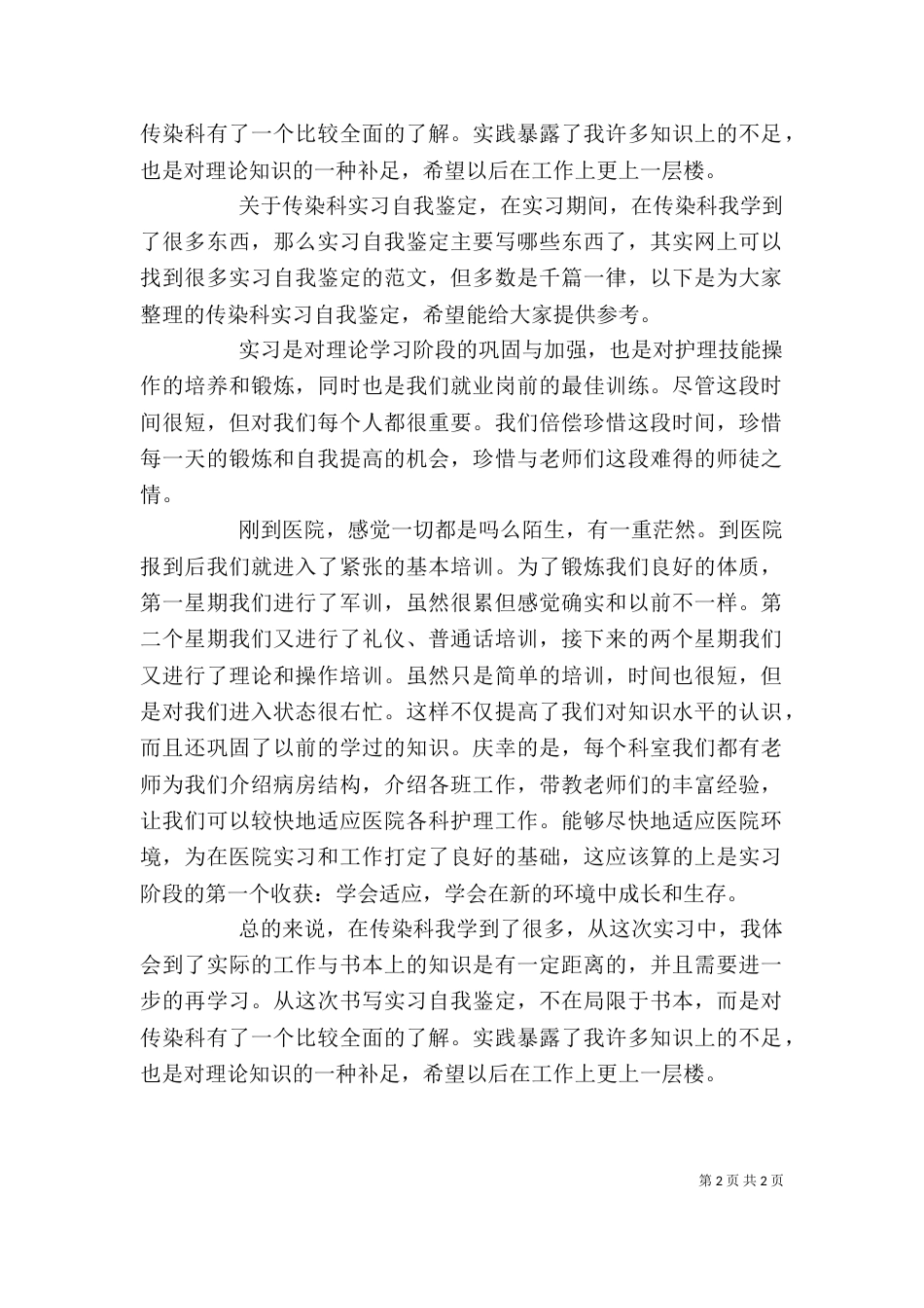 传染科自我鉴定（二）_第2页