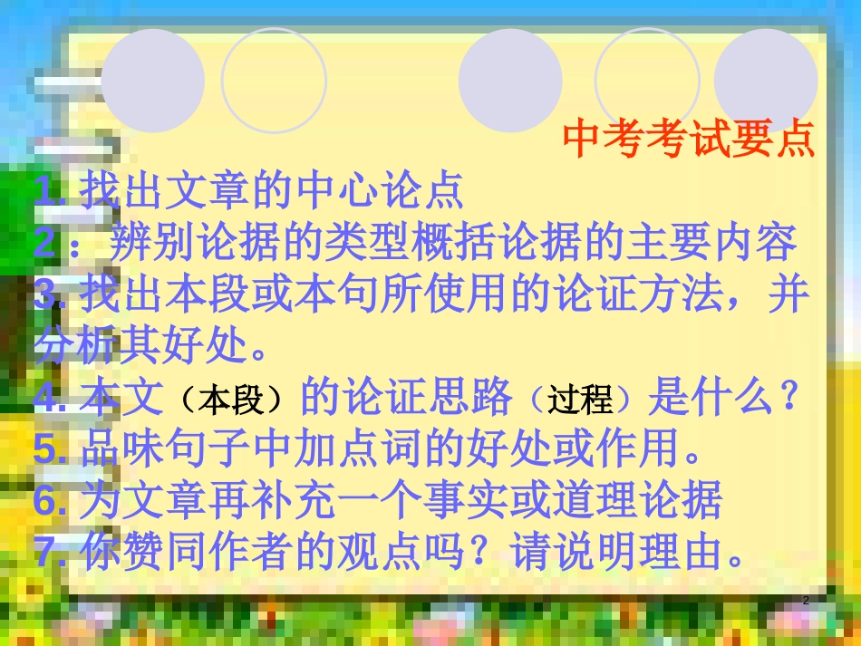 中考现代文议论文阅读专题课件[共31页]_第2页