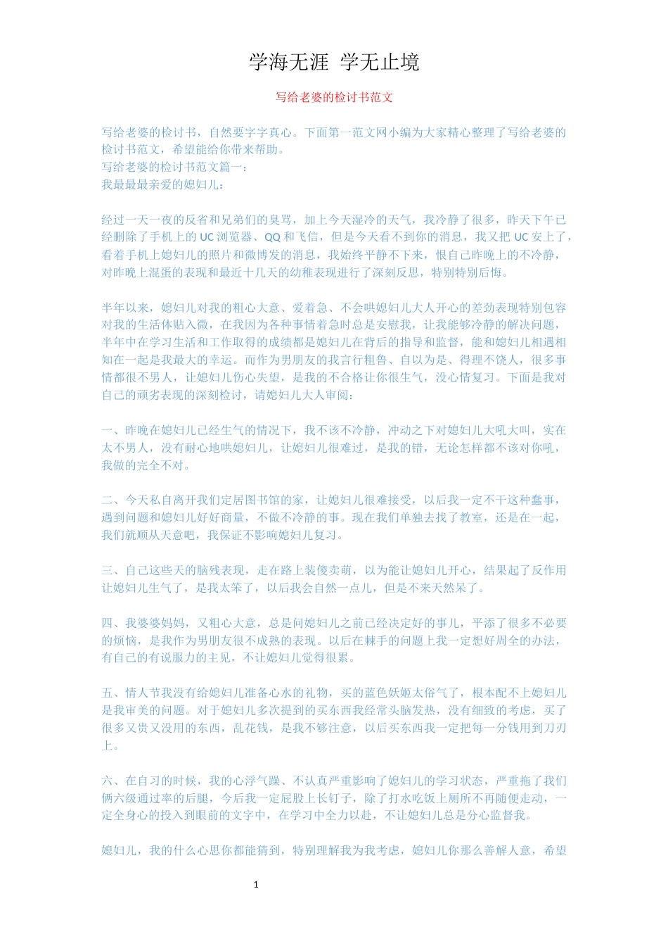 写给老婆的检讨书范文[共5页]_第1页
