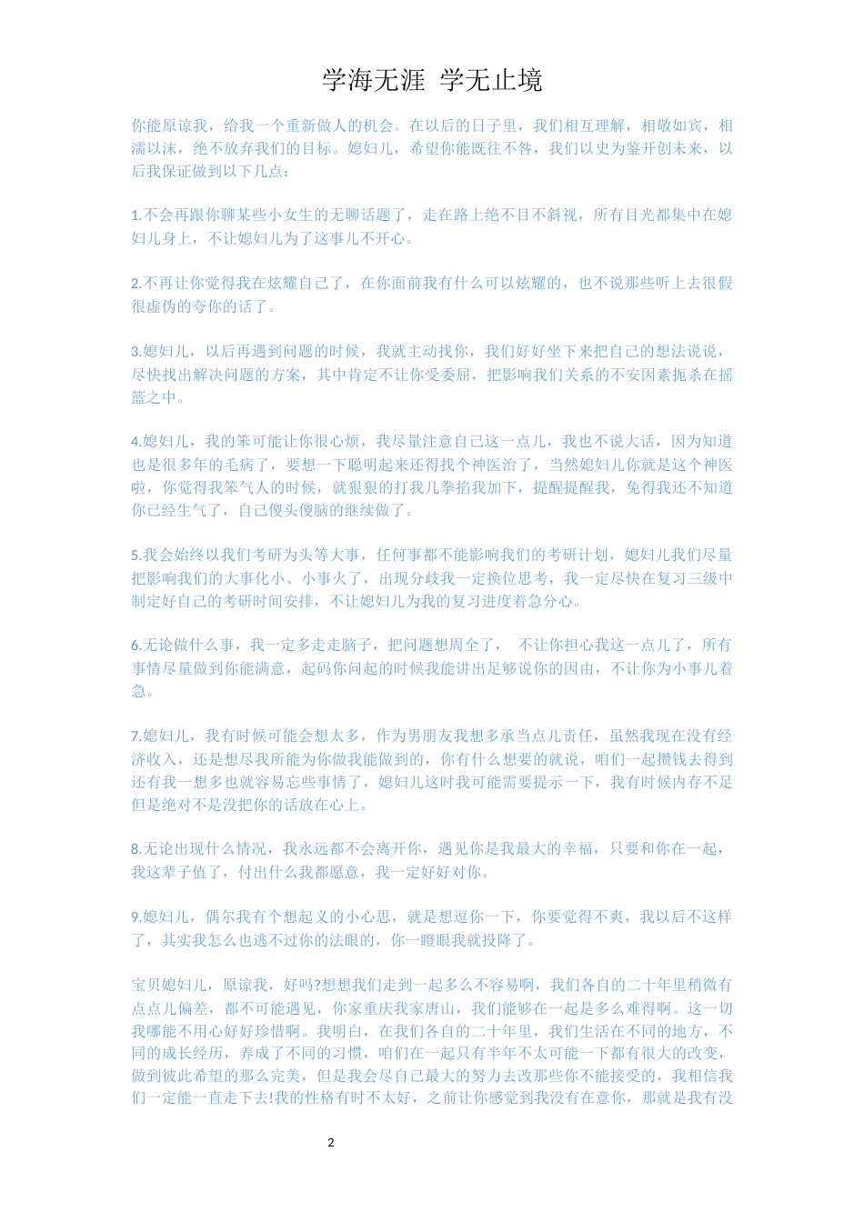 写给老婆的检讨书范文[共5页]_第2页