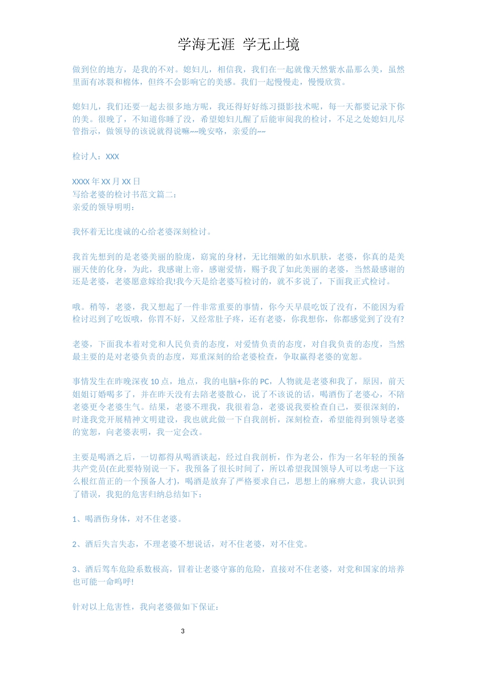 写给老婆的检讨书范文[共5页]_第3页