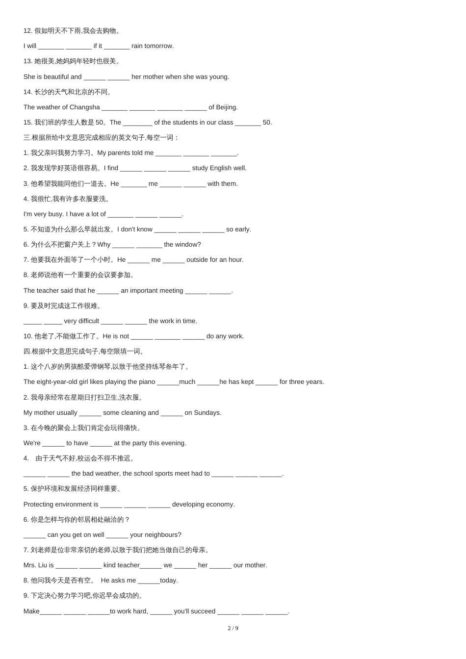 中考英语句子翻译题专练100题[共8页]_第2页