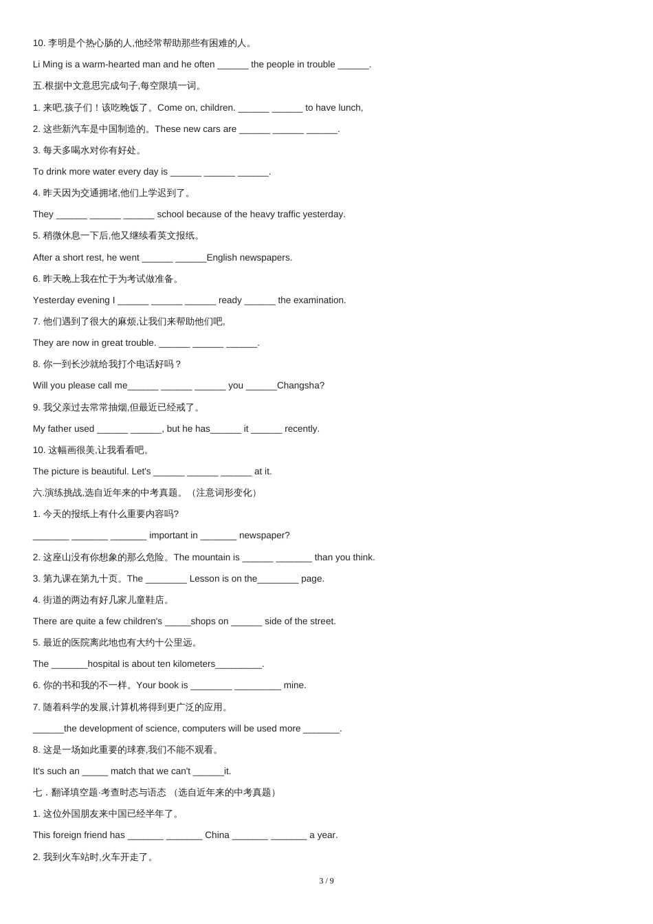 中考英语句子翻译题专练100题[共8页]_第3页