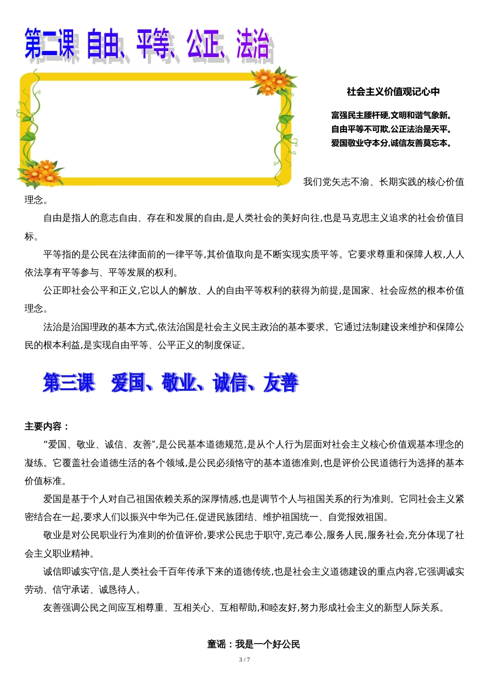 萧县永堌中学社会主义核心价值观校本教材[共7页]_第3页