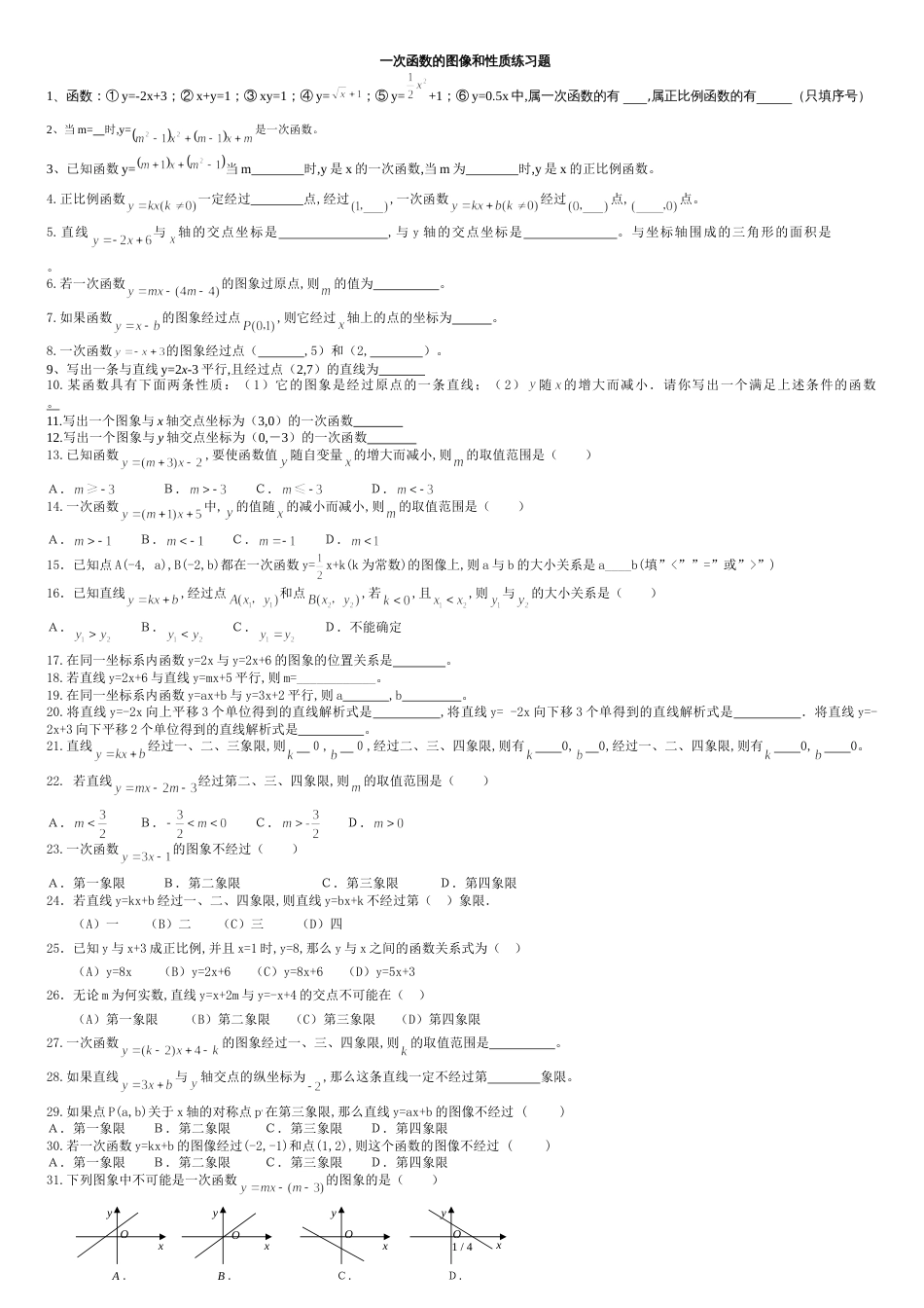 一次函数的图像和性质练习题[共5页]_第1页